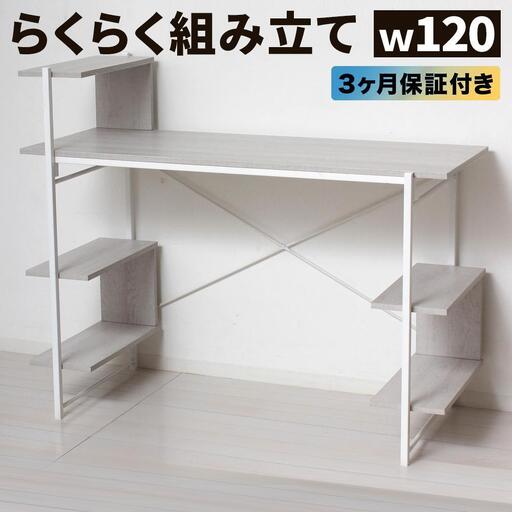 らくらく組立 棚付デスク Ｗ120 ホワイト 約W120×D51×H98.5(76)cm AKU104477501