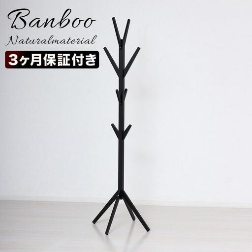 Bamboo ポールハンガー ブラック 約幅38.5×奥行37.5×高さ168cm AKU104476402