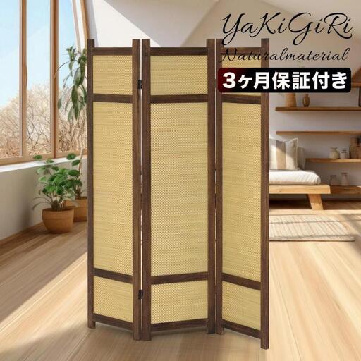 焼桐スクリーン3連 約W40×D2×H152.5cm（1枚）/ 約W40×D6.2×H152.5cm（収納時） AKU1044770