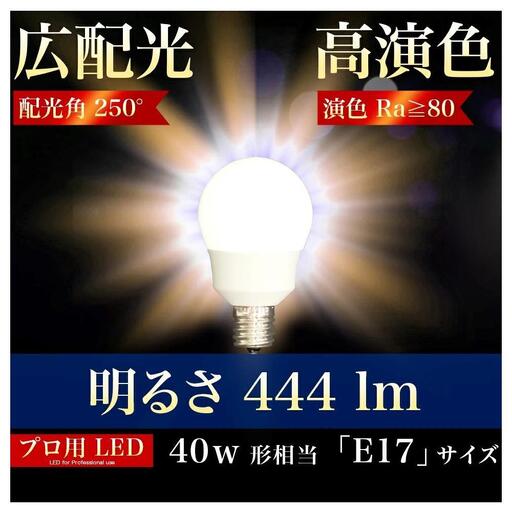 LED電球 E17サイズ 2700K 電球色 約W600mm×H1120mm