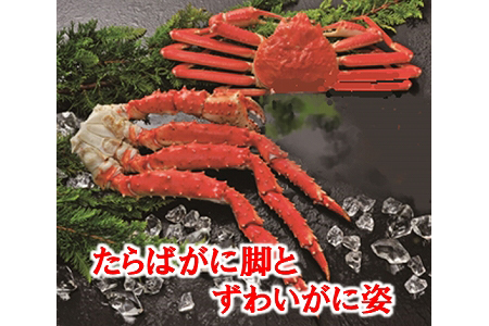 たらばがに脚とずわいがに姿