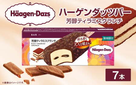 ハーゲンダッツバー 芳醇ティラミスクランチ 7本セット アイス アイスクリーム ギフト 愛媛県 【えひめの町（超）推し！（松前町）】(709-2)