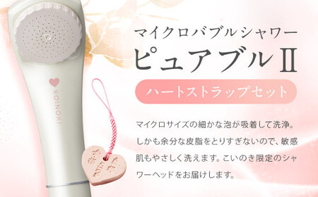 マイクロバブルシャワー「ピュアブルⅡ」チタンブラック _シャワー