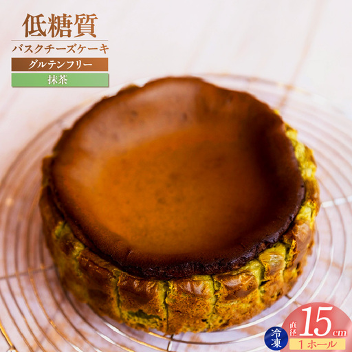 低糖質 ケーキ バスクチーズ 抹茶 グルテンフリー 75-02
