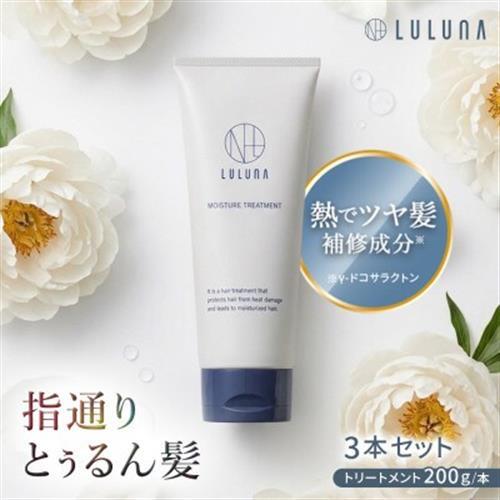 【3本セット】ドライヤーの熱でダメージ補修　モイスチャートリートメント[LULUNA]ルルーナ【1611734】
