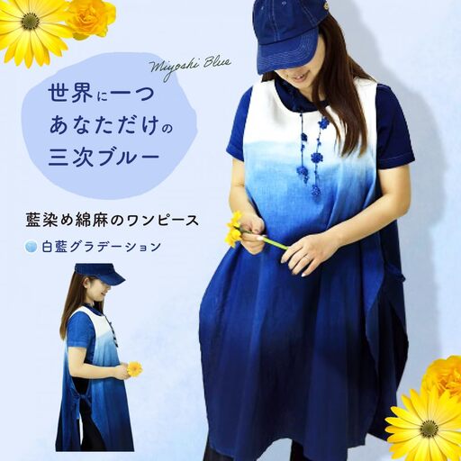 藍染め綿麻のワンピース（白藍グラデーション）[APAF001] ワンピース