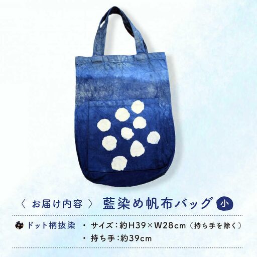 藍染め帆布バッグ（小/ドット柄）[APAF005] バッグ