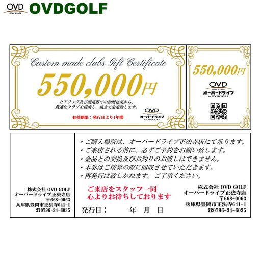 OVD GOLF ゴルフフィッティング・カスタムクラブチケット 550,000円分