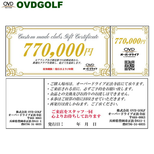OVD GOLF ゴルフフィッティング・カスタムクラブチケット 770,000円分