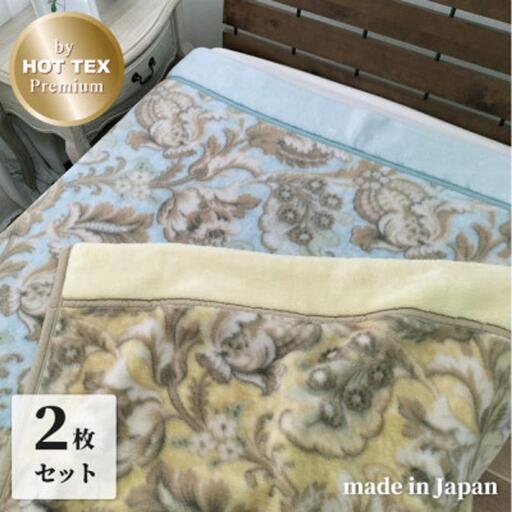 ［2枚組］吸湿発熱あったかボリューム2枚合わせ毛布 シングル 約140×200cm ×1セット（ベージュ1枚・グリーン1枚） JM-2201-2P
