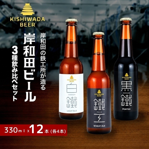クラフトビール 飲み比べ 330ml×12本 クラフトビール
