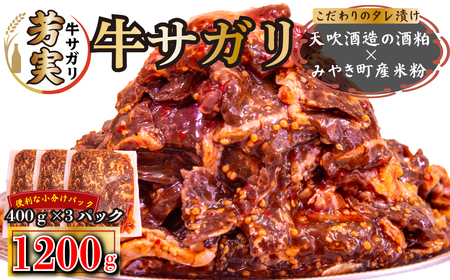 FM053_牛サガリ　味付き焼肉　1.2㎏