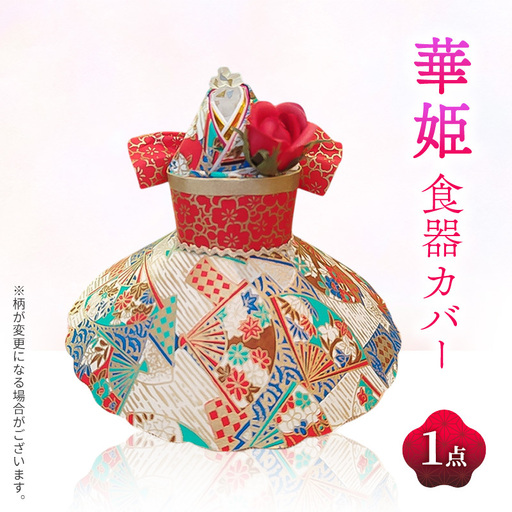 カップカバーキッチン飛沫防止華姫保温カップカバー
