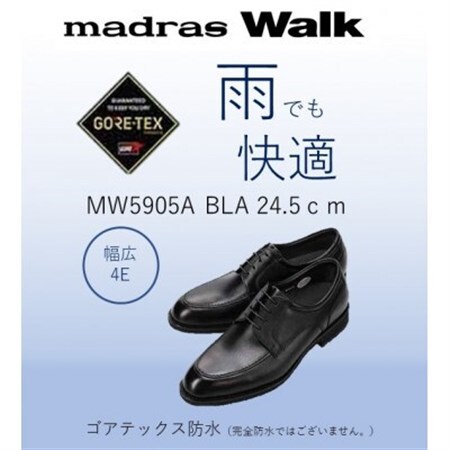 雨の日も快適なゴアテックス防水 マドラスウォークの紳士靴 MW5905A ブラック 24.5cm【1614373】