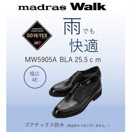 雨の日も快適なゴアテックス防水 マドラスウォークの紳士靴 MW5905A ブラック 25.5cm【1614375】