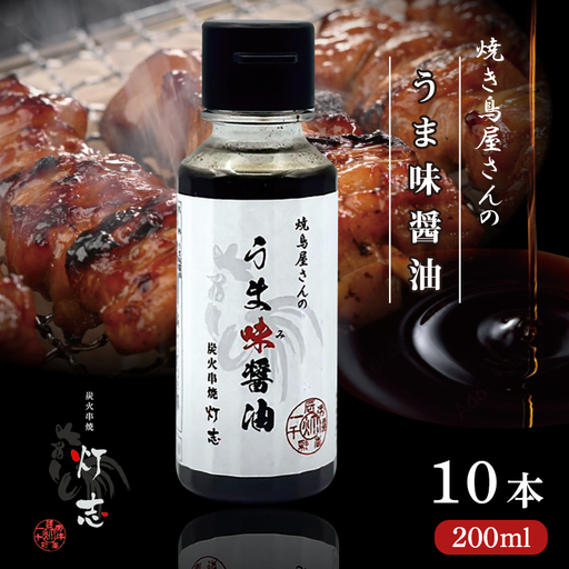 うま味醤油 200ml×10本 ： 旨味調味料 醤油