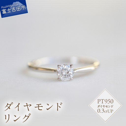 プラチナ ダイヤモンド リング S-5630 指輪 アクセサリー ジュエリー