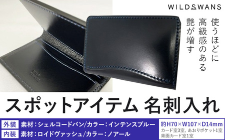 名刺入れ WILDSWANS スポットアイテム 革 有限会社ケイズファクトリー《120日以内に出荷予定(土日祝除く)》茨城県 河内町 革製品 雑貨 シェルコードバン ロイドヴァッシュ