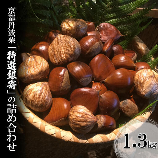 栗 京都丹波栗の詰め合わせ 最高級 国産 栗