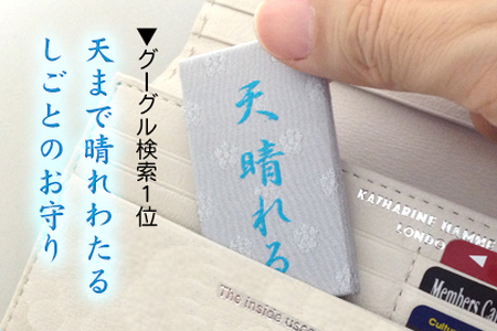 日本最古の天満宮で就職祈願〜Google検索1位しごとのお守り授与〜 しごとのお守り 光沢 規
