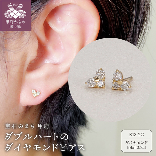 【K18】 ダブルハートダイヤモンドピアス 【PE-2367】