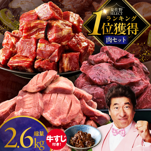 1位獲得の肉 福袋 3種 総量 2.6kg