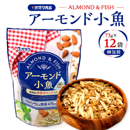 アーモンド 小魚 （個包装） K347-007