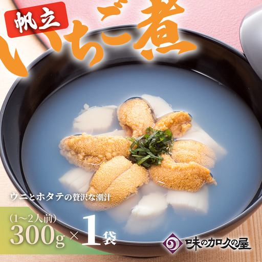 ウニとホタテのお吸い物 レトルト帆立いちご煮(1袋)[味の加久の屋]