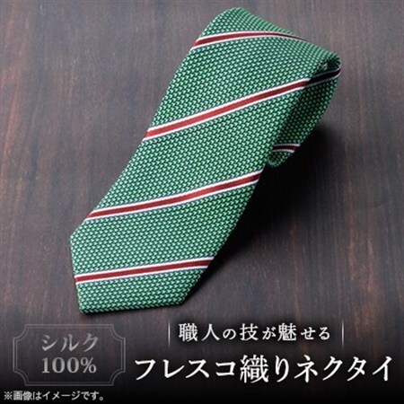 シルク100%　たけとらのフレスコネクタイ　緑・白・エンジ　ふるさと納税限定　プレゼント・父の日にも_装飾品・工芸品 ネクタイ・ベルト 服飾小物 _【1606030】