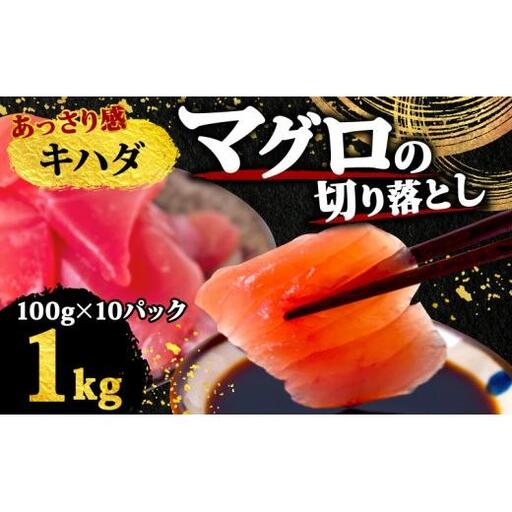 【 訳あり 】 訳ありキハダマグロ1kg
