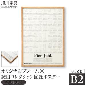 [旭川家具]オリジナルフレーム×織田コレクション図録ポスター B2(Finn Juhl1)_03433