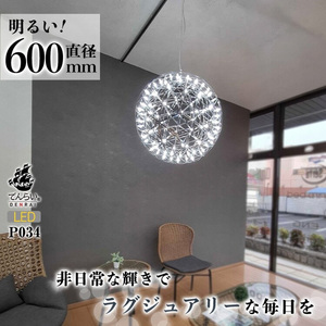 【でんらい】LEDペンダントライト60cm 超大型ジュピター P034 [172C01]