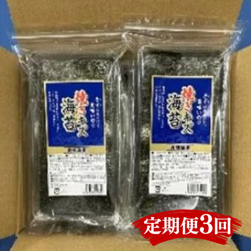 【定期便3回】有明海産のり　訳あり！　焼き海苔　２０ｇ×２袋【海苔 のり 有明海苔 有明産海苔 ノリ 訳あり 焼き海苔 福岡 筑前町 おすすめ ふるさと納税 送料無料 FL147】