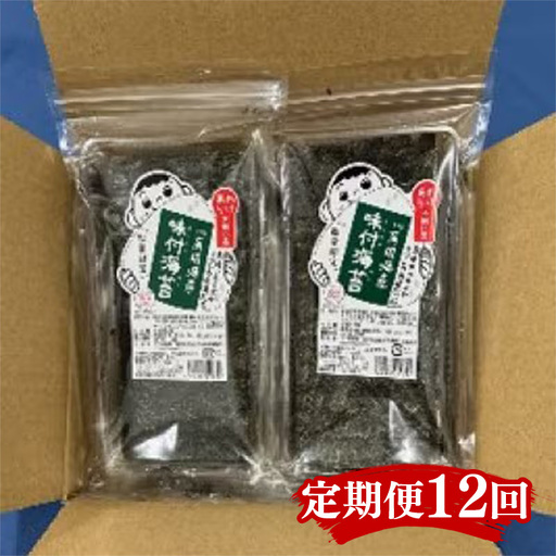 【定期便12回】有明海産のり　訳あり！　味付海苔　２０ｇ×２袋【海苔 のり 有明海苔 有明産海苔 ノリ 訳あり 味付海苔 福岡 筑前町 おすすめ ふるさと納税 送料無料 FL152】