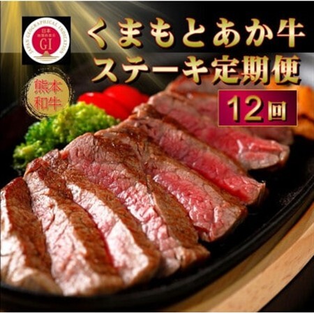 【毎月定期便】【GI認証】くまもとあか牛 食べ比べ(益城町)全12回【配送不可地域：離島】【4067036】