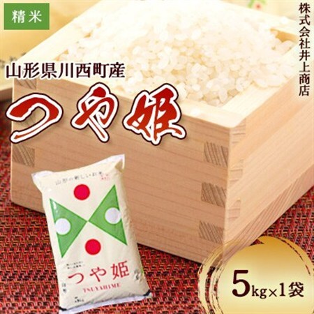 令和7年産山形県産 つや姫 精米5kg×1袋_ 精米 米 つや姫 米 _
