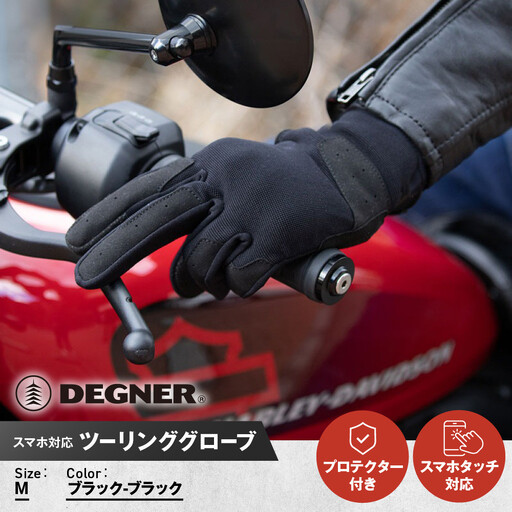 【デグナー】テキスタイルグローブ [TG-86] ブラック-ブラック ＜Mサイズ＞｜京都 バイクギア 人気ブランド レザーアイテム バイク