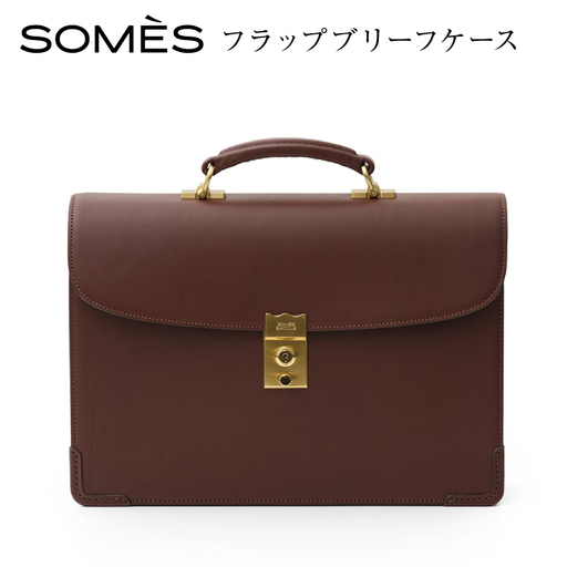 SOMES フラップブリーフケース （ブラウン）EX-33