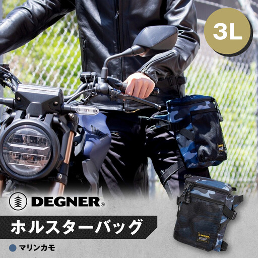 【デグナー】ホルスターバッグ [NB-203]  ＜マリンカモ＞｜京都 バイクギア 人気ブランド レザーアイテム バイク