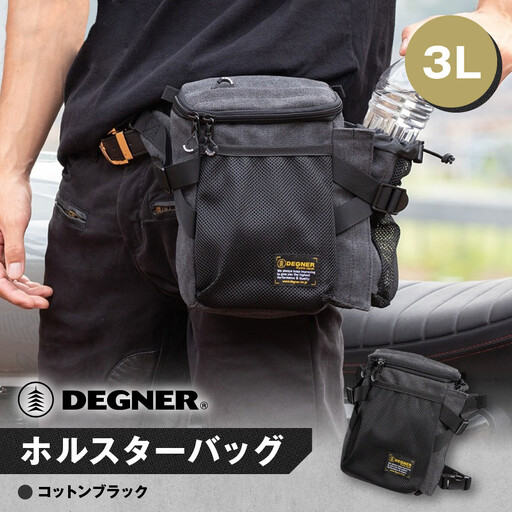 【デグナー】ホルスターバッグ [NB-204] ＜コットンブラック＞｜京都 バイクギア 人気ブランド レザーアイテム バイク