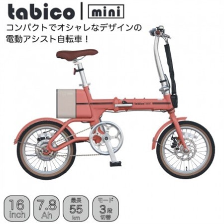 電動アシストオリタタミ自転車 tabico mini メイプルレッド[配送不可地域:沖縄県]