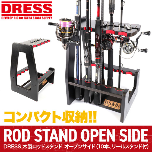 [DRESS] 木製ロッドスタンド オープンサイド (10本、リールスタンド付)