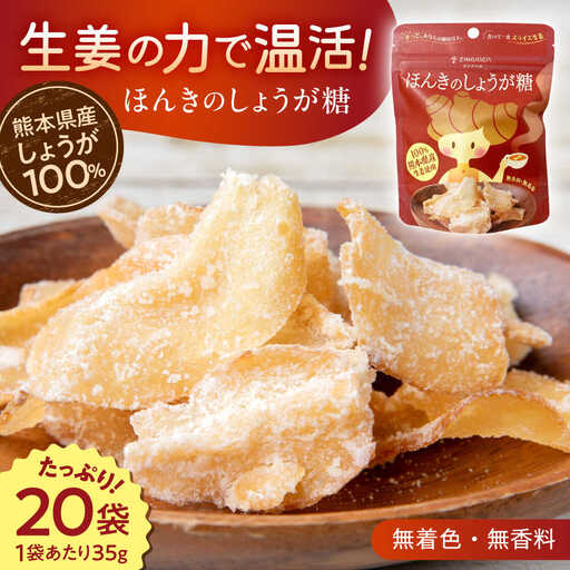 ほんきのしょうが糖 35g×20袋 しょうが[AYAD001]