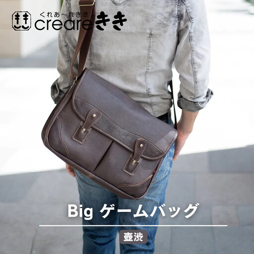【creareきき】Bigゲームバッグ / 柿渋 壺渋 帆布｜京都 バッグブランド 男女兼用 多機能大容量
