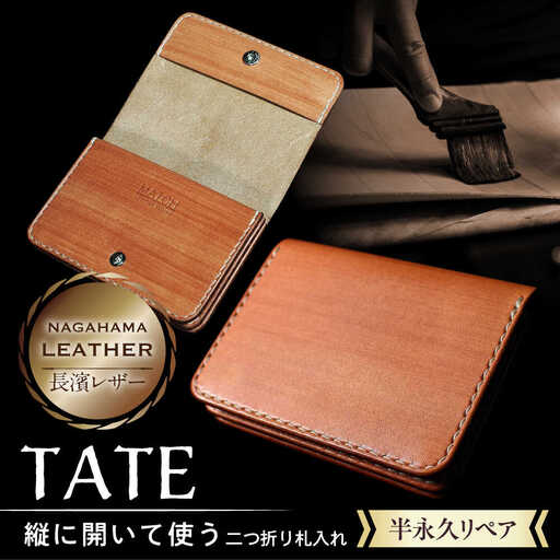 長濱レザー 札入れ【TATE】 [AQAI015] 財布