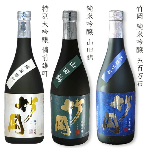 純米大吟醸・純米吟醸「竹岡」飲み比べセット（720ml×3本）／和蔵酒造