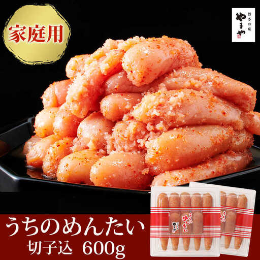 【ふるなびWEEK対象】【訳あり】やまや うちのめんたい 600g 切子込 [BGAH011] うちのめんたい