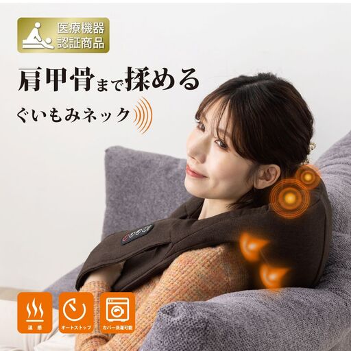 マッサージ器 ぐいもみネック 茶 medilabo