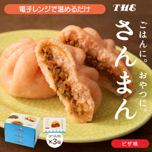 さんまん ピザ味 3箱 セット (1箱 100g 2つ入り 計6個)  ピザ