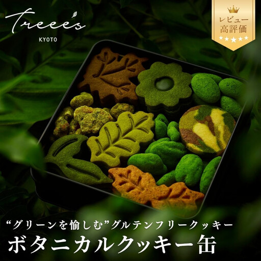 【TREEE’S】ボタニカルクッキー缶｜京都 スイーツブランド レビュー高評価 抹茶 人気 スイーツ
